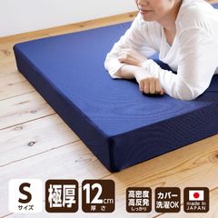 マットレス シングル 三つ折り 高反発 3つ折りマットレス 日本製 国産 厚さ12センチ 極厚 ネイビー ウレタン 極厚マットレス 高反発マットレス シングルマット三つ折マットレス 折りたたみマットレス シングルサイズ 送料無料《MSハイパーグランデ》