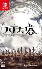 【中古】ニンテンドースイッチソフト ハテナの塔 -The Tower of Children- コレクターズ・エディション