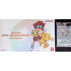 新品未開封）デジヴァイス -25th COLOR EVOLUTION- DXセット 八神太一カラー 「デジモンアドベンチャー」