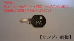 2026年最新】三洋設定キーの人気アイテム - メルカリ