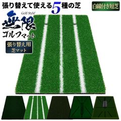 GolfStyle ゴルフマット 張り替え 34×44cm 単品 (短芝3本白線) 芝のみ ゴルフ 練習 マット カスタマイズ 持ち運び ゴムマット 素振り 軌道確認 ドライバー アイアン スイング 練習用