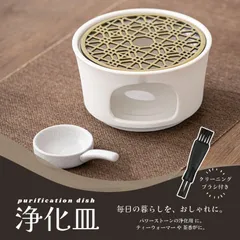 浄化皿 ホワイトセージ 皿 アロマポット お香立て お香皿 パワーストーン 浄化用 インセンスホルダー アロマキャンドル ウォーマー スピリチュアル 浄化グッズ おしゃれ 置き皿 インテリア 癒し リラックス 瞑想 空間浄化 陶器製 耐熱 香炉 風水のサムネイル