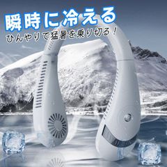 【熱中症対策】 ネッククーラー 首掛け扇風機 携帯扇風機 ネックファン 急速冷却 小型 羽根なし 首かけ 充電式 扇風機 5000mAh大容量 軽量 3段階風量調節 ひんやり 子供 大人 男女兼用 通勤 通学 家事 熱中症対策 7987367 (ホワイト)