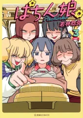 2025年最新】ぱちん娘の人気アイテム - メルカリ