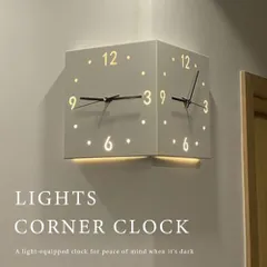 壁掛け時計 両面掛け時計 コーナー ライト ナイトライト 静音 センサーライト付き コーナークロック ウォールクロック おしゃれ かわいい 北欧雑貨 韓国 電池式 ウォールデコレーション インテリア リビング ダイニング 寝室 キッチン 明るい 軽量 軽い