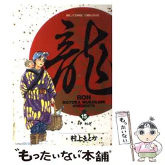 デビュー50周年記念「村上もとか展 ～「JIN－仁－」「龍－RON