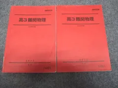 2025年最新】駿台テキスト 物理の人気アイテム - メルカリ