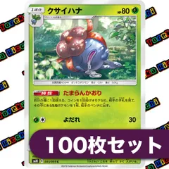 ポケモンカード クサイハナ たまらんかおり よだれ sm10 003/095 約100枚セット まとめ売り