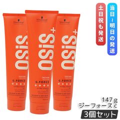 新品未使用品　2本セット　オージス　ゲラスティック　OSIS+ シュワルツコフ Schwarzkopf PROFESSIONAL キャンペーン価格【送料無料】【2個