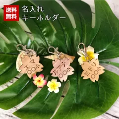 キーホルダー 名入れ 木製 桜 卒園 卒業 入園 入学 学校名 園名 保育園 小学校 幼稚園 中学校 プレゼント 子供 入学祝い 入園祝い 誕生日 ギフト 彫刻