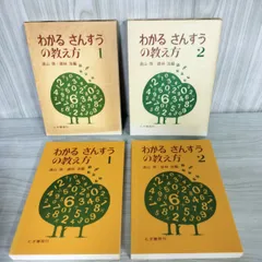 Amazon.co.jp: わかるさんすうの教え方 3 : 遠山 啓, 銀林 浩