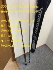 ツララ ハーモニクス コローナCorona89MSC-HX（ベイトシーバスロッド）