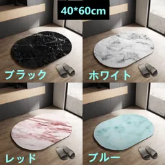 【送料無料】新品 マーブル模様 珪藻土バスマット 玄関マット 足拭きお風呂マット ソフトタイプ 速乾抗菌薄型 5色 40cm*60cmのサムネイル