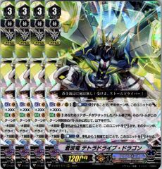 ヴァンガード 蒼波竜 テトラドライブ・ドラゴン 4枚セット 旧 - メルカリ