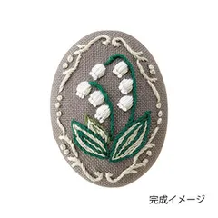 フランス刺しゅうブローチキット スズラン 9085
