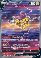 ライコウV・エンテイV・スイクンV SAR 3枚セット VSTAR