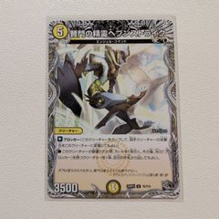 賢門の精霊ヘブンストライク【C/U.25RP2.T6/T10.光文明.シングルカード.5.デュエマ】のサムネイル