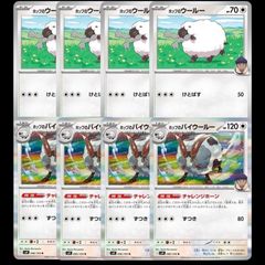 ポップのバイウールー セット 各4枚