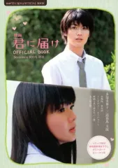 君に届け　オフィシャルブック　パンフレットセット 2025年最新】君に届け オフィシャルブックの人気アイテム - メルカリ