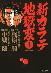 2025年最新】新カラテ地獄変の人気アイテム - メルカリ