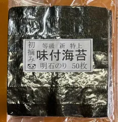 2024年最新】明石 味付け海苔の人気アイテム - メルカリ