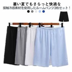 【 3枚セット】 ルームパンツ メンズ 夏 接触冷感 ステテコ 薄手 ゆったり ハーフパンツ スポーツ パジャマ 大きいサイズ 5分丈 ウエストゴム 無地 ひんやり ルームウェア 半ズボン リラックス Opat598