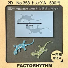 No.358 トカゲA　シリコンモールド レジン モールド リザード 爬虫類