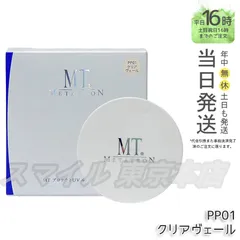 【国内正規品】MT メタトロン  プロテクトUV ルースパウダー PP01 クリアヴェール SPF10 PA+ エムティー
