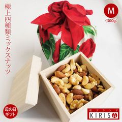 ミックスナッツ 極上四種類 Mサイズ お中元 お歳暮《300g》 高級桐箱入り