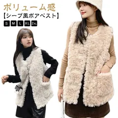 ファーベスト シープ風ボア  ベスト ジャケット?アウター?ジレ ベスト レイヤード 上品 ミドル丈 ボリューム感 秋 冬 フェイクファーベスト 羽織り レディース ノーカラージャケット レイヤード #sowa6585581