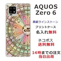 AQUOS Zero6 ケース SHG04 アクオスゼロ6 カバー ラインストーン かわいい らふら 名入れ サークル