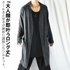 ロングカーディガン メンズ 薄手 ニットカーディガン ロング カーディガン ロングニットカーディガン ビジネス オフィス ロングニット ロング丈 ボタンレスカーディガン ニット ボタンレス ドロップショルダー ゆったり 無地 杢チャコール 春 秋 冬