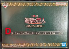BANDAI SPIRITS 이치 반 쿠지 진격의 거인 벽 밖의 세계 D상 티컵&소서 세트 리바이 모델