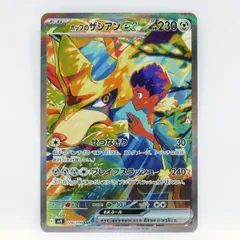 ポケモンカード ホップのザシアンex sv9 128/100 SAR　※中古