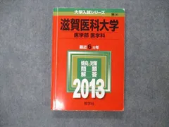 2025年最新】滋賀医科大学 赤本の人気アイテム - メルカリ