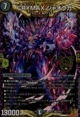 専用出品　CRYMAXジャオウガ2枚　complex1枚 2025年最新】CRYMAX ジャオウガの人気アイテム - メルカリ