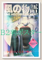 02152『ソウォン／願い』B2判映画ポスター非売品劇場公開時オリジナル 