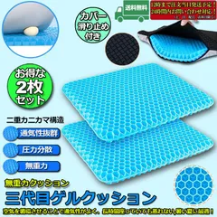 ゲルクッション 第三代 ジェルクッション 2個セット 二重構造 無重力 ハニカム構造 高品質ゲル 蒸れない 美尻 座り心地抜群 座布団 テレワーク オフィス 車 車椅子 自宅用 ギフト 洗えるカバー付き