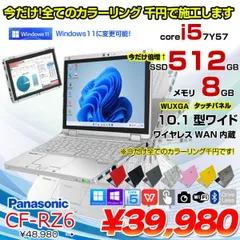 2023年最新】パナソニック cf-rz6の人気アイテム - メルカリ