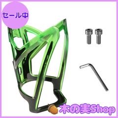 【大安売り】自転車 ボトルケージ バイク ドリンクホルダー 軽量 伸縮性がよく ウォーターボトルケージ 取付簡単 ロードバイク/クロスバイク/マウンテンバイクに適用 (ブラックグリーン 1個入り)