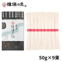 手延素麺 揖保乃糸 上級品 50g×9束 化粧箱/K-15N/