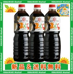 北伊醤油 うまくち うす塩 (こいくち醤油)1000ml×3本セット
