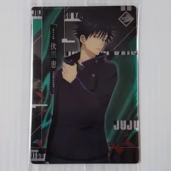 呪術廻戦　ウエハース カード　伏黒 恵