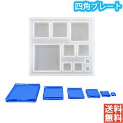 手芸工房 シリコンモールド 四角プレート レジン型 UVレジン用ツール レジン