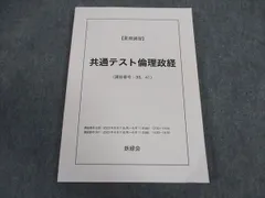 鉄緑会夏期講習プリント Amazon.co.jp: 鉄緑会 2025年共通テスト情報対策 夏期講習