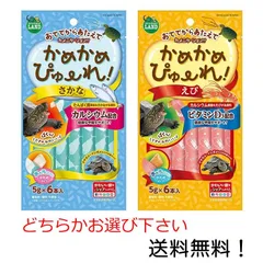 ミニマルランド かめかめぴゅーれ 5g×6本入×1個 さかな えび どちらかお選び下さい マルカン 亀 カメ おやつ エサ 健康な甲羅 維持のサムネイル