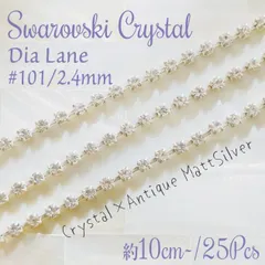 SW-032 【キラキラ✨】スワロフスキー 特注色!! ✧ ラインストーン チェーン ✨ ダイヤレーン #101 2.4mm クリスタル/アンティークMTシルバー 10cm 連爪 | #akeeeeeySWRare | Swarovski |  廃番
