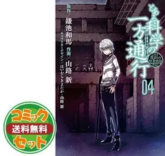 2023年最新】とある科学の一方通行 全巻の人気アイテム - メルカリ