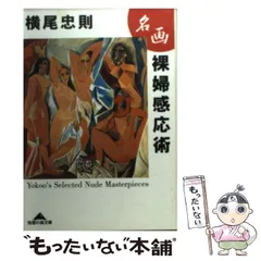 2024年最新】横尾忠則の人気アイテム - メルカリ