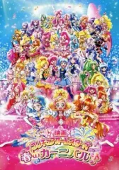【中古】パンフレット ≪パンフレット≫ パンフレット 映画 プリキュアオールスターズ 春のカーニバル♪